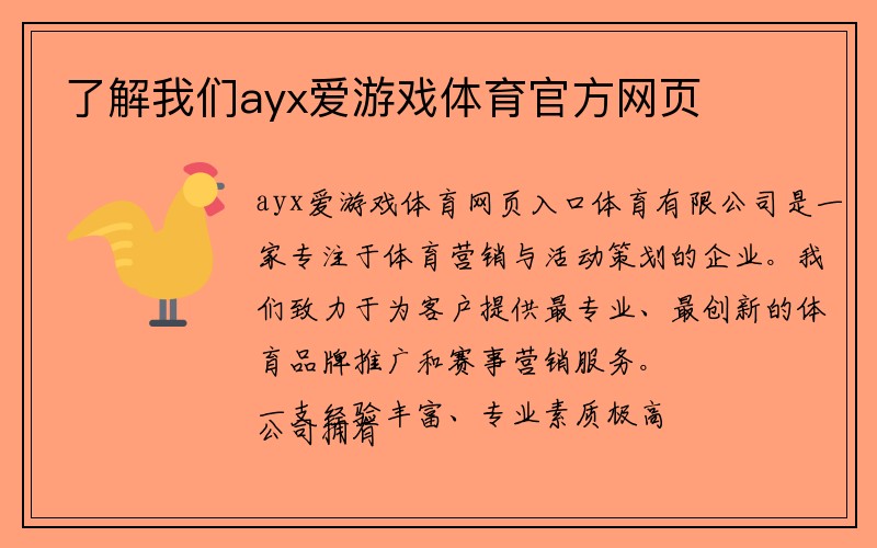 了解我们ayx爱游戏体育官方网页